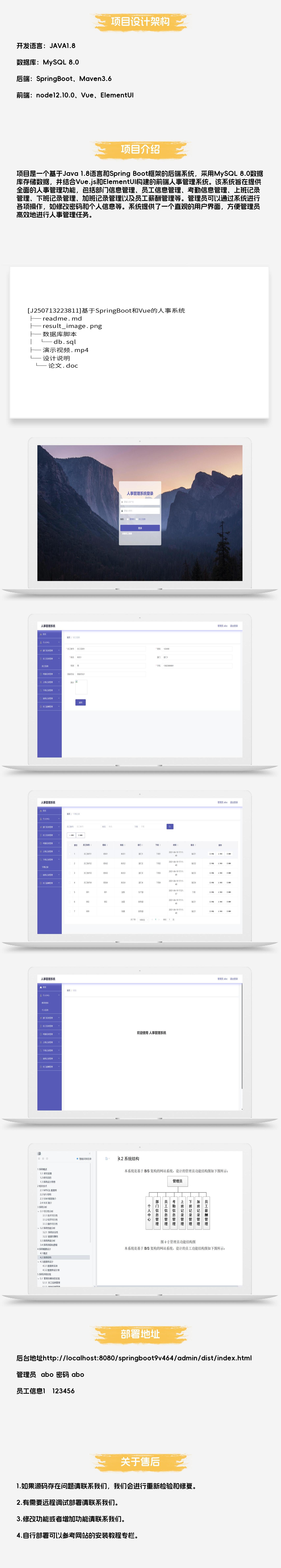 基于SpringBoot和Vue的人事系统