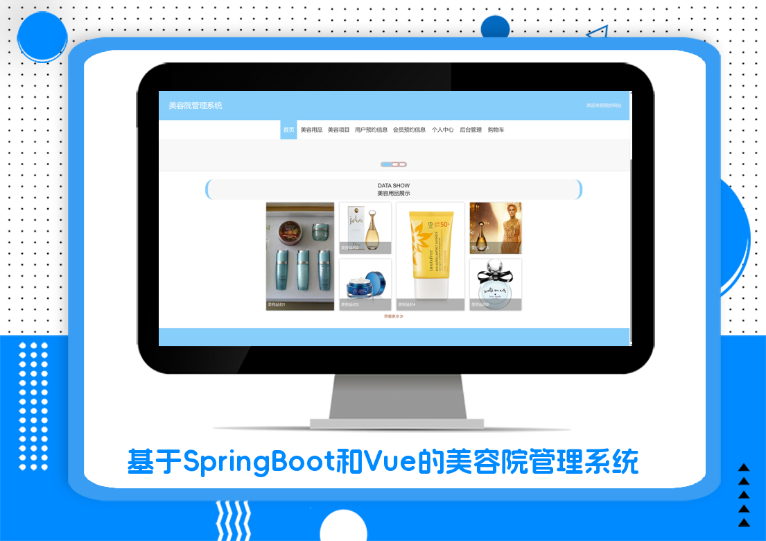 基于SpringBoot和Vue的美容院管理系统
