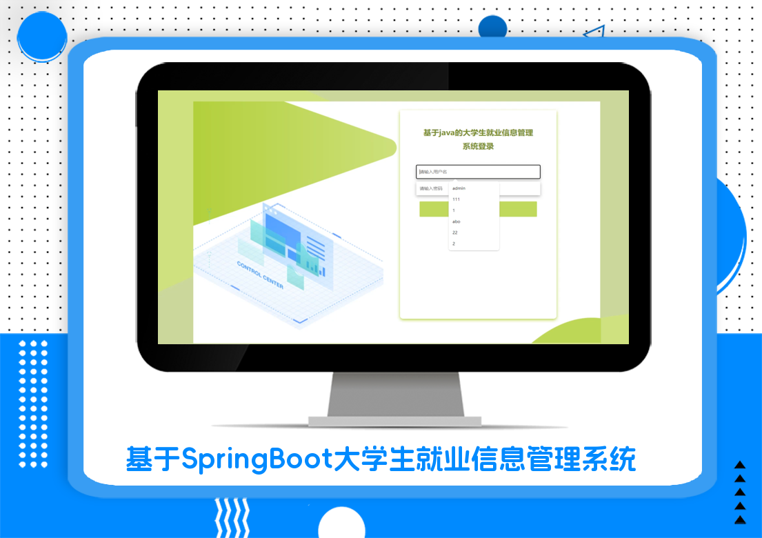基于SpringBoot大学生就业信息管理系统