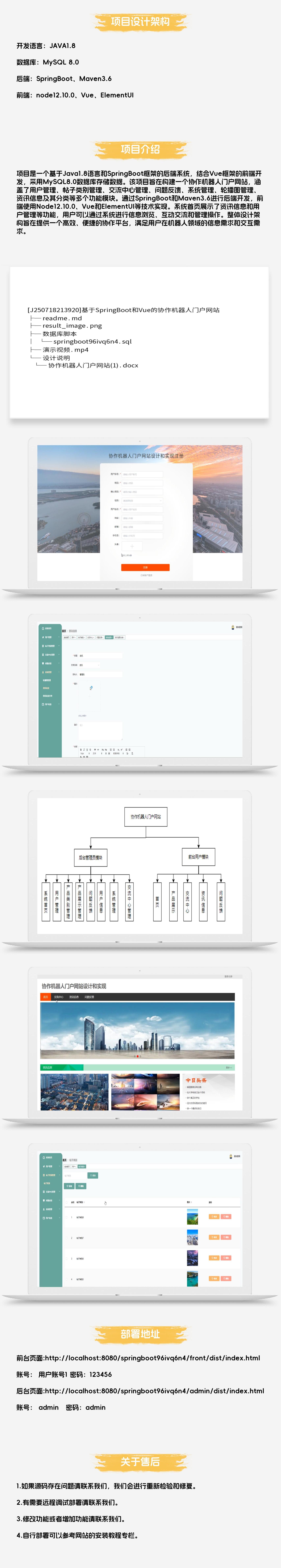 基于SpringBoot和Vue的协作机器人门户网站