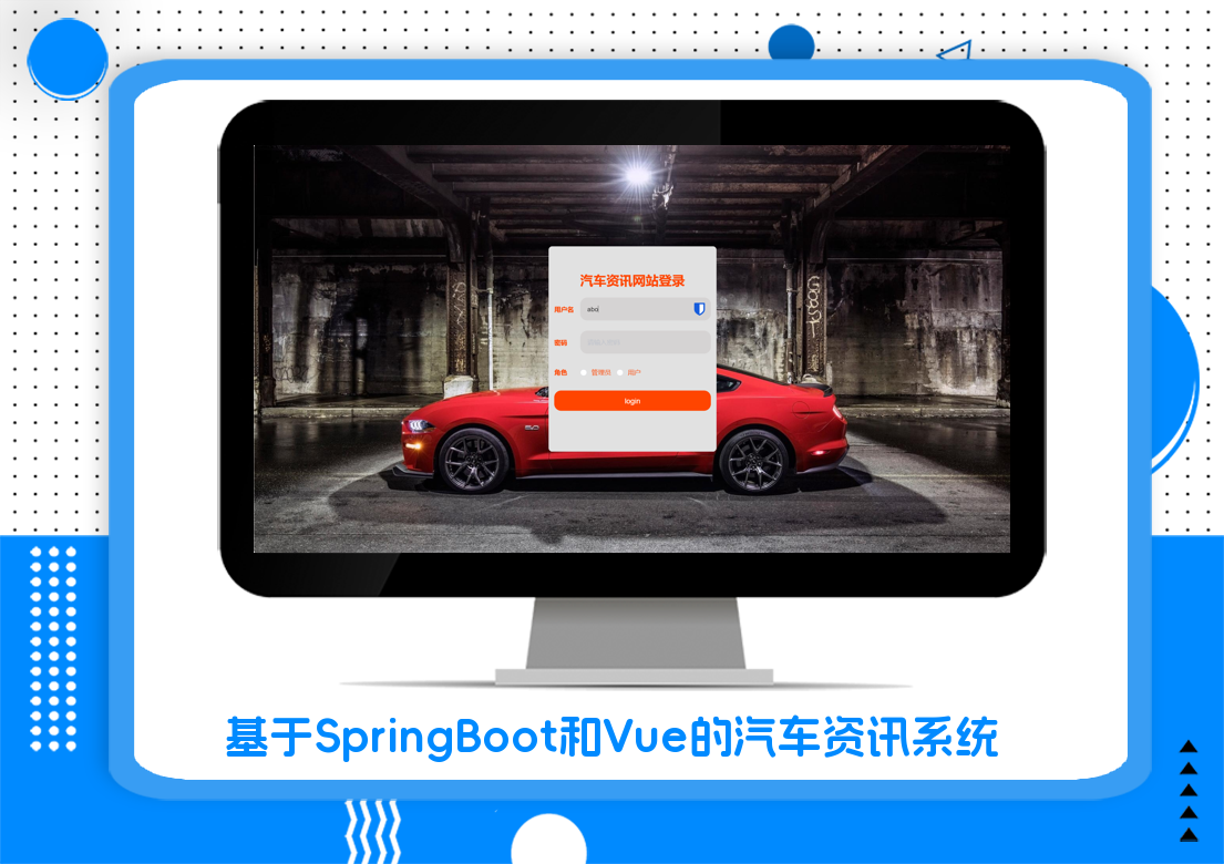 基于SpringBoot和Vue的汽车资讯系统