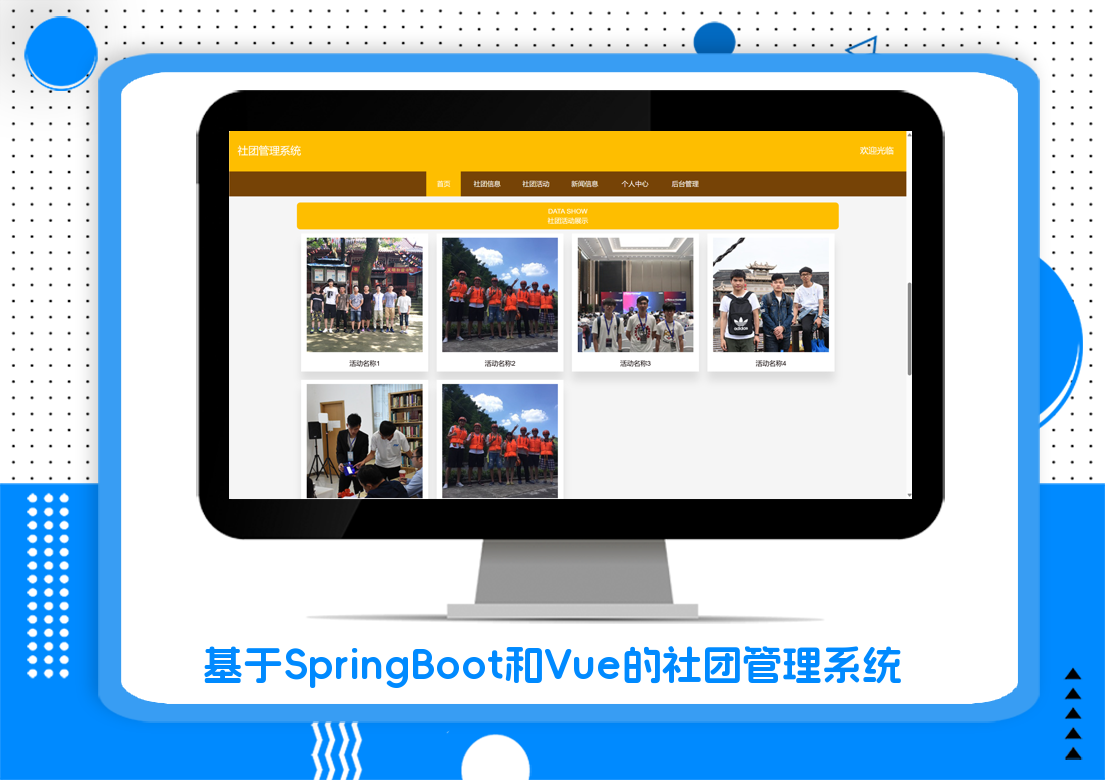 基于SpringBoot和Vue的社团管理系统