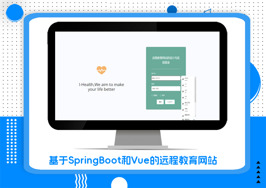 基于SpringBoot和Vue的远程教育网站