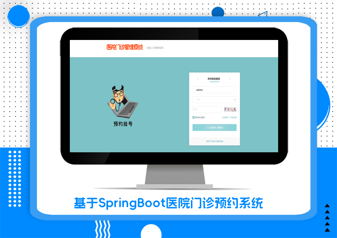 基于SpringBoot医院门诊预约系统