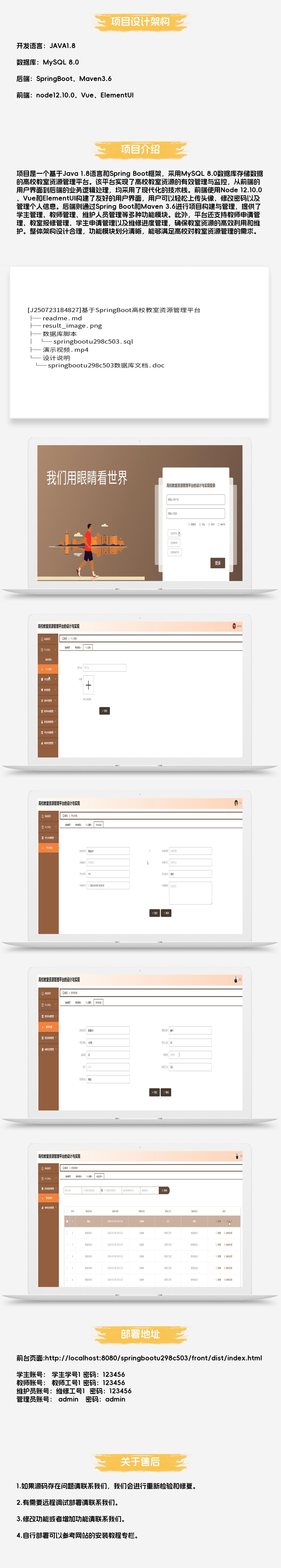 基于SpringBoot高校教室资源管理平台