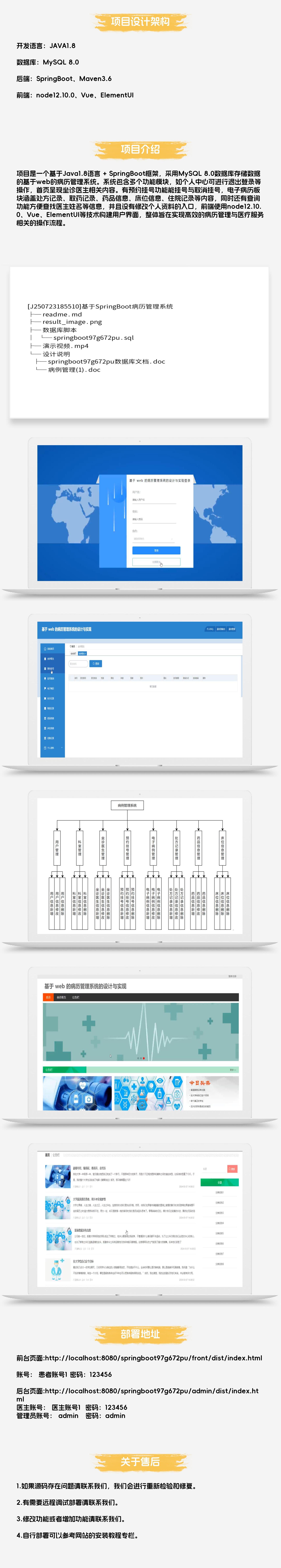 基于SpringBoot病历管理系统