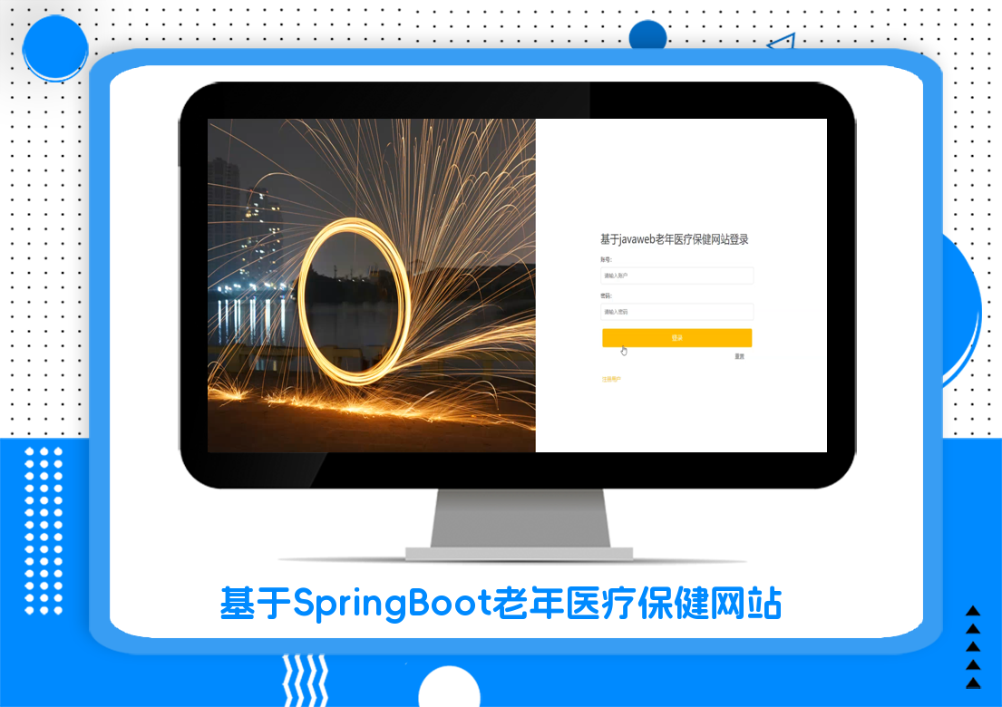 基于SpringBoot老年医疗保健网站