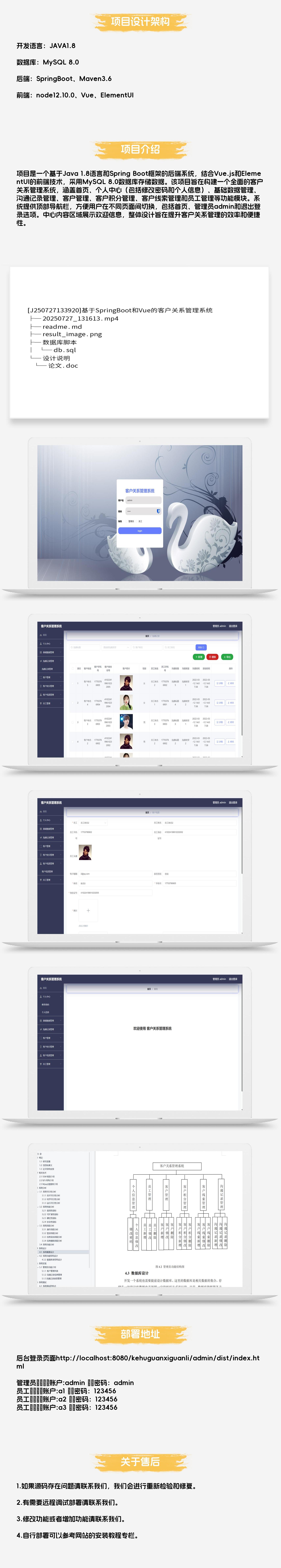 基于SpringBoot和Vue的客户关系管理系统
