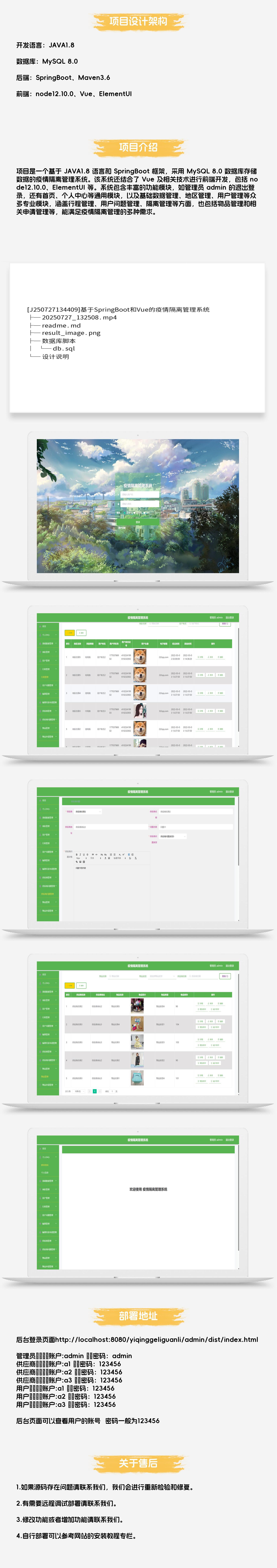 基于SpringBoot和Vue的疫情隔离管理系统