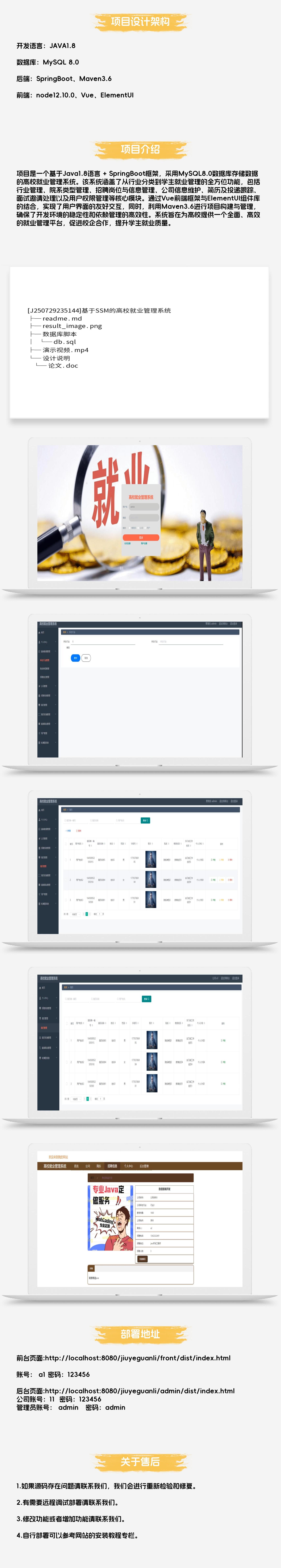 基于SSM的高校就业管理系统