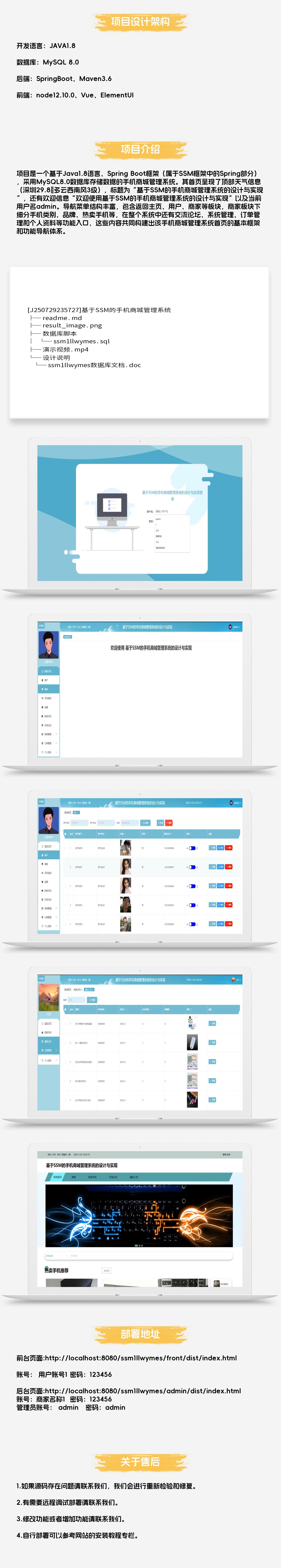 基于SSM的手机商城管理系统