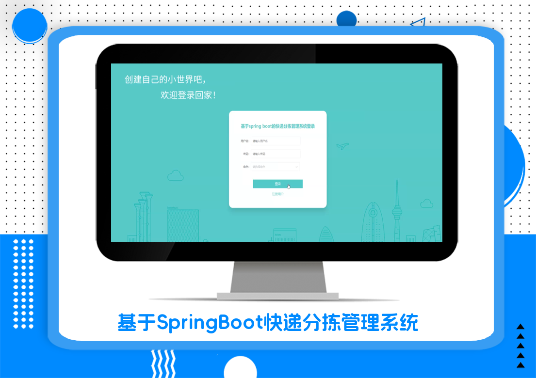 基于SpringBoot快递分拣管理系统