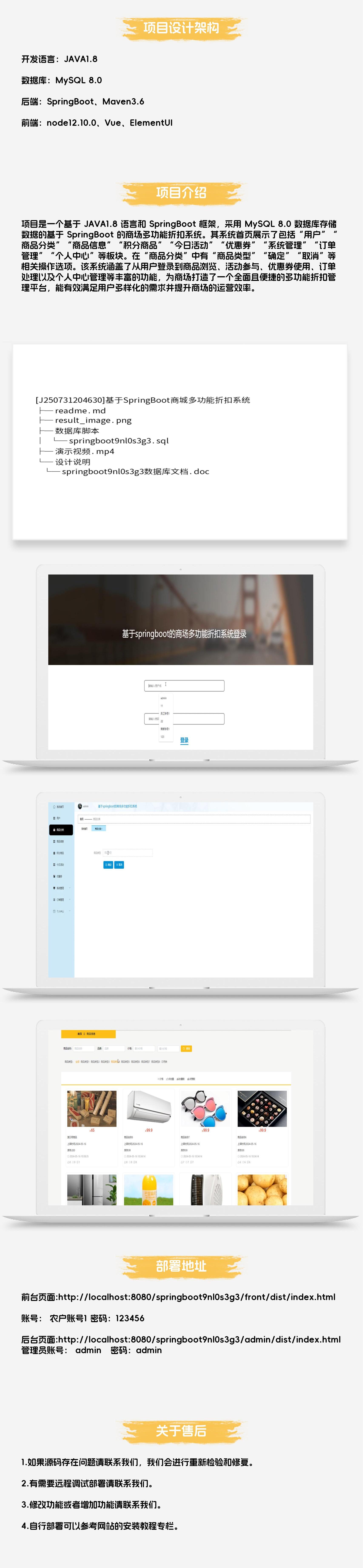 基于SpringBoot商城多功能折扣系统