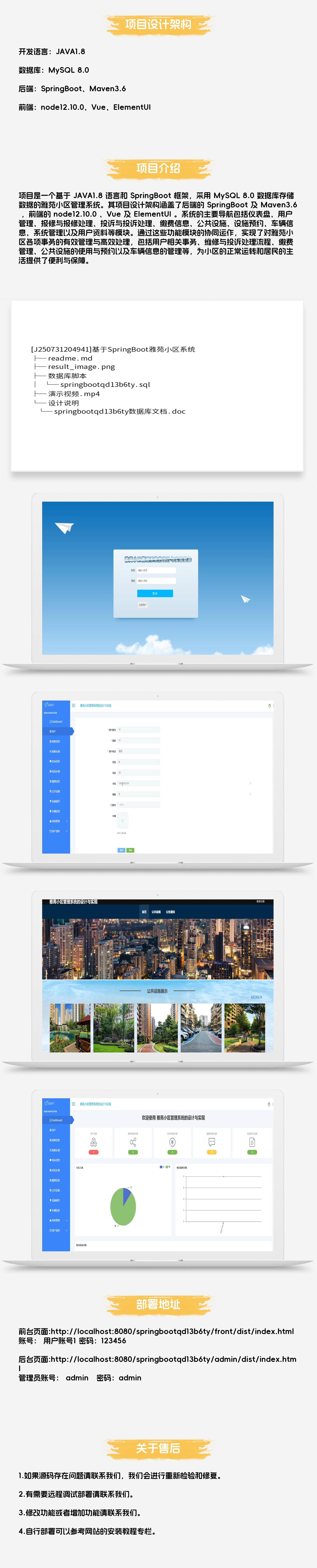 基于SpringBoot雅苑小区系统
