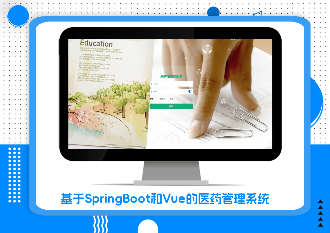 基于SpringBoot和Vue的医药管理系统