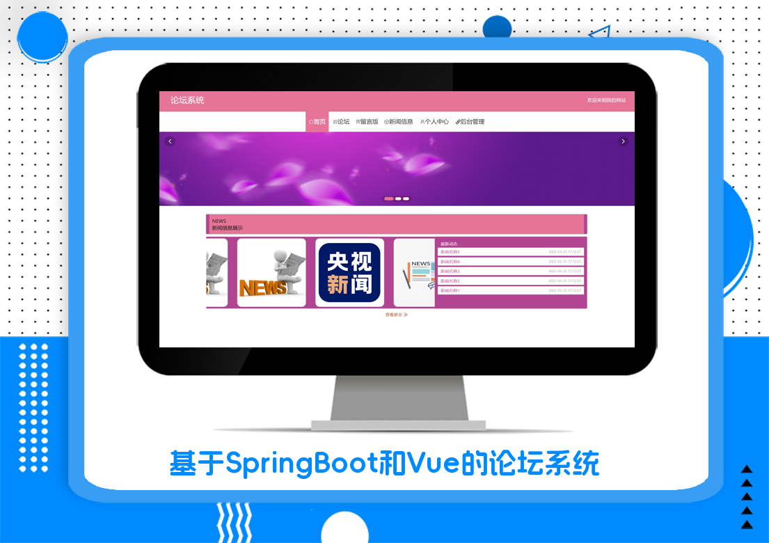 基于SpringBoot和Vue的论坛系统