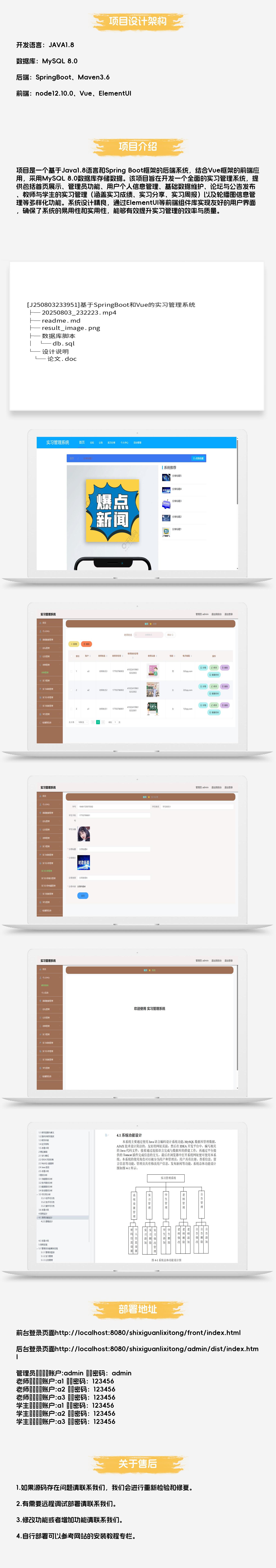 基于SpringBoot和Vue的实习管理系统