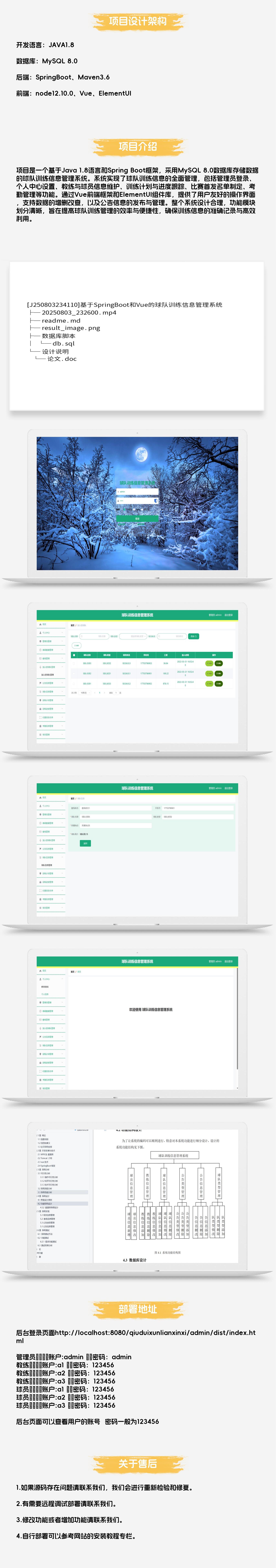 基于SpringBoot和Vue的球队训练信息管理系统