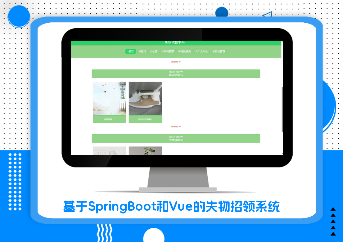 基于SpringBoot和Vue的失物招领系统
