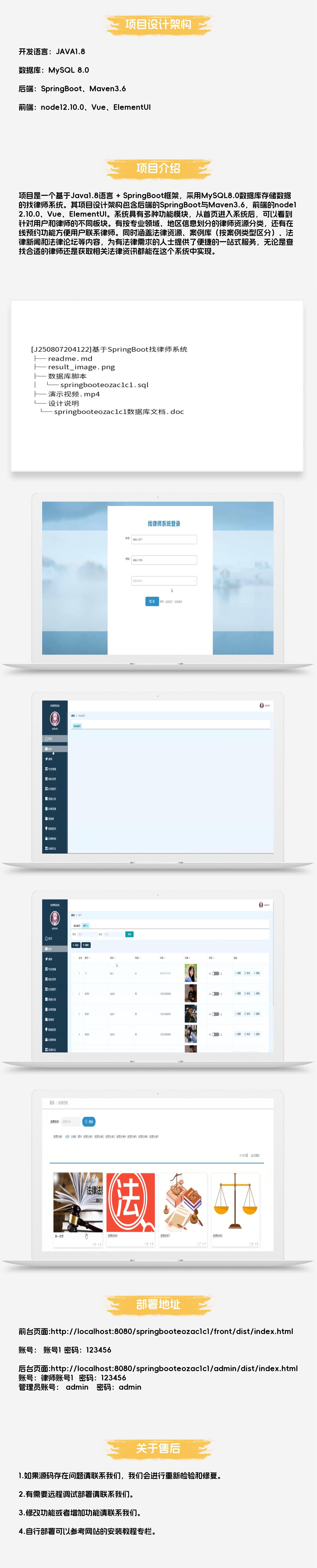 基于SpringBoot找律师系统