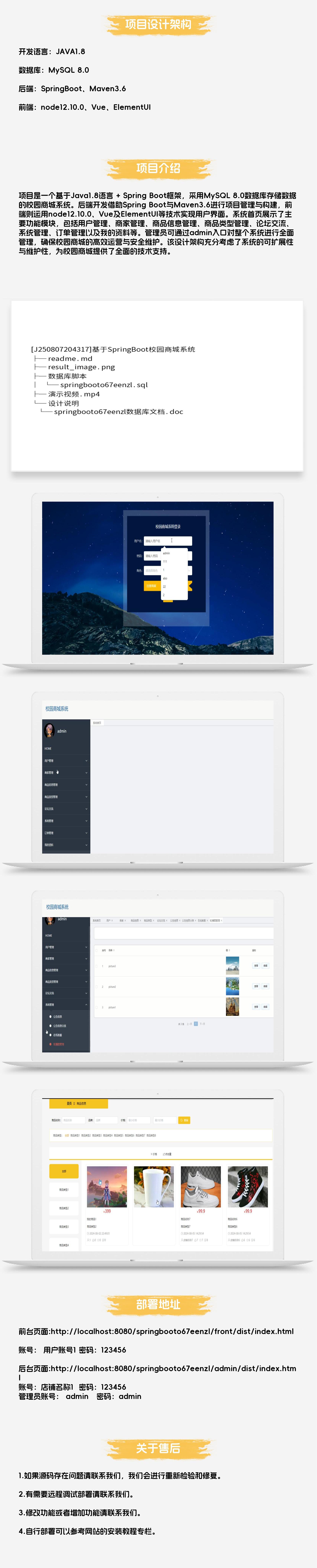 基于SpringBoot校园商城系统