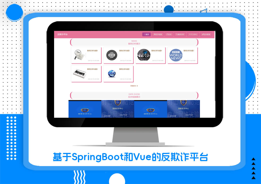 基于SpringBoot和Vue的反欺诈平台
