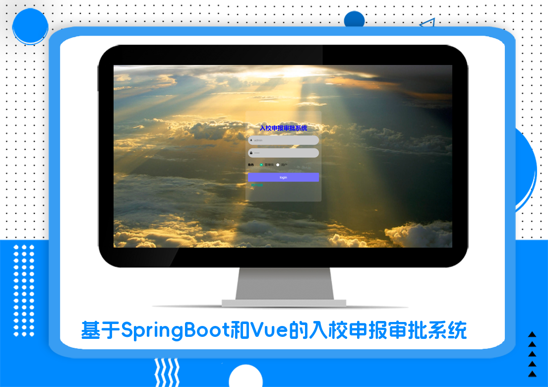 基于SpringBoot和Vue的入校申报审批系统