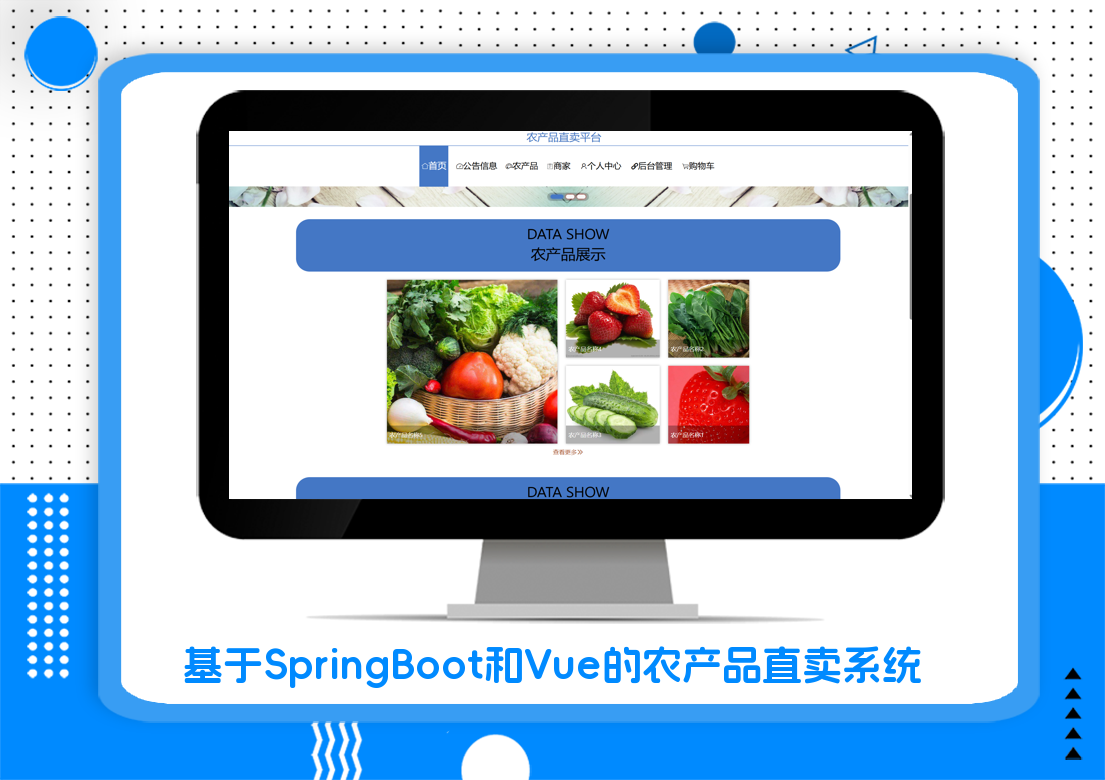 基于SpringBoot和Vue的农产品直卖系统