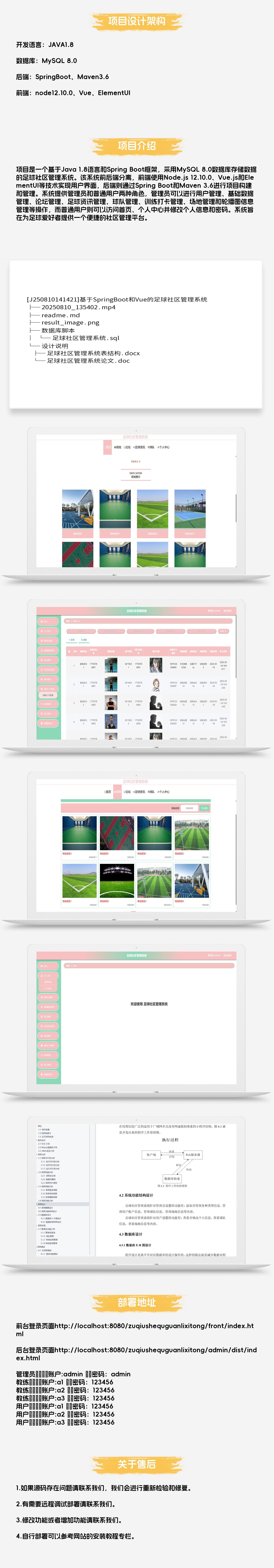 基于SpringBoot和Vue的足球社区管理系统