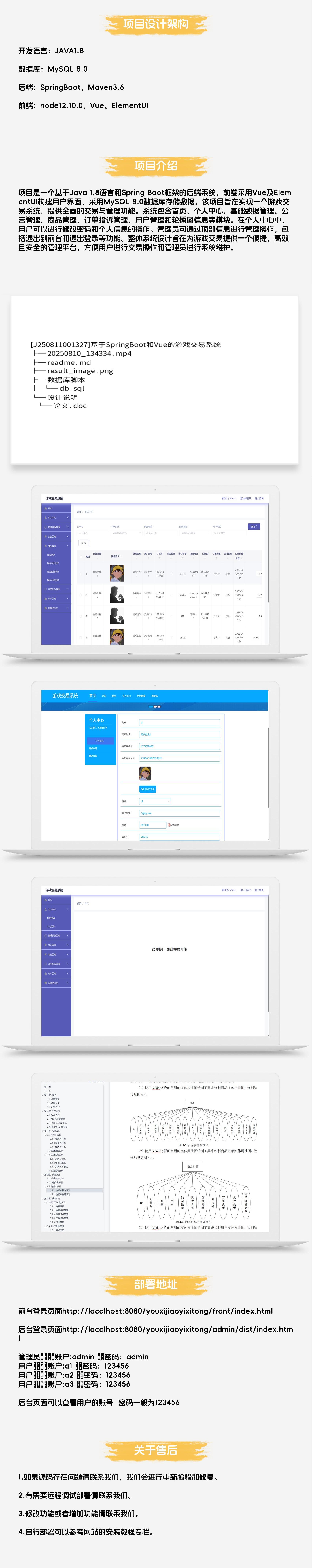 基于SpringBoot和Vue的游戏交易系统