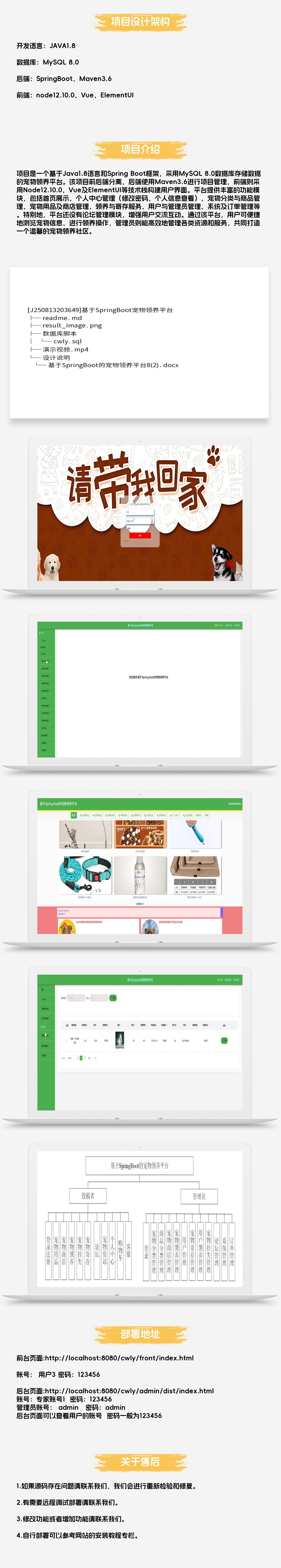 基于SpringBoot宠物领养平台