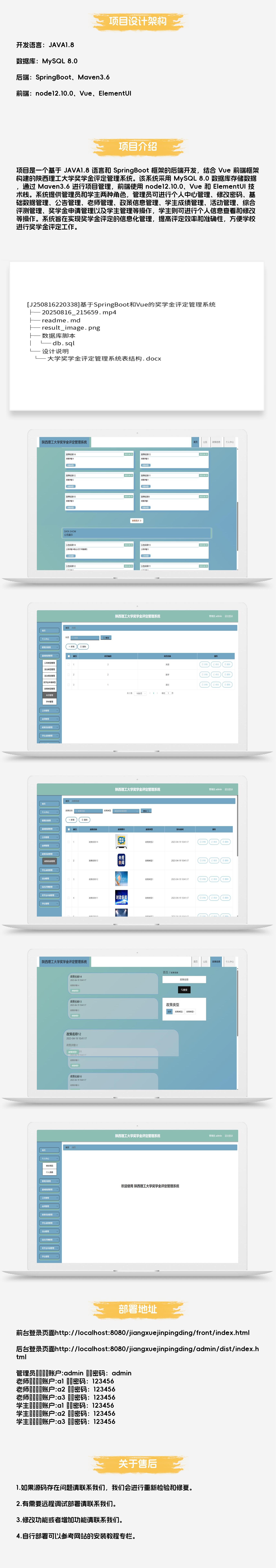 基于SpringBoot和Vue的奖学金评定管理系统
