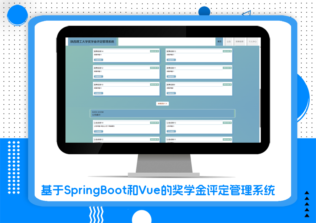 基于SpringBoot和Vue的奖学金评定管理系统