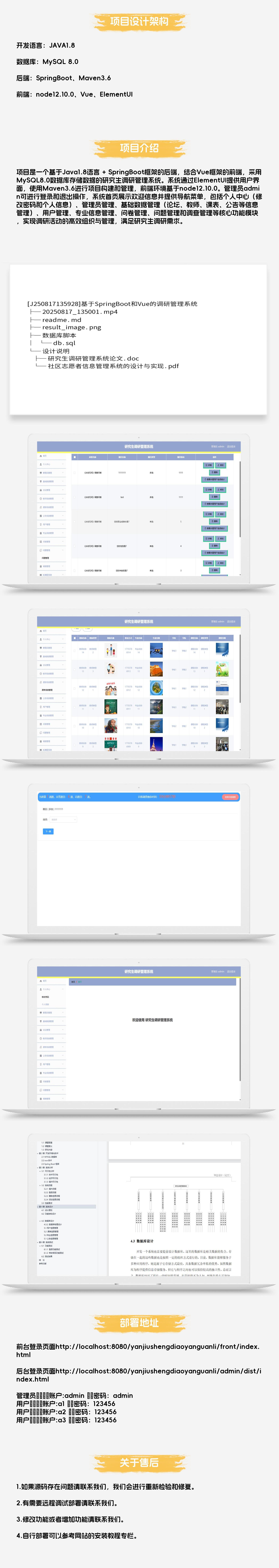 基于SpringBoot和Vue的调研管理系统