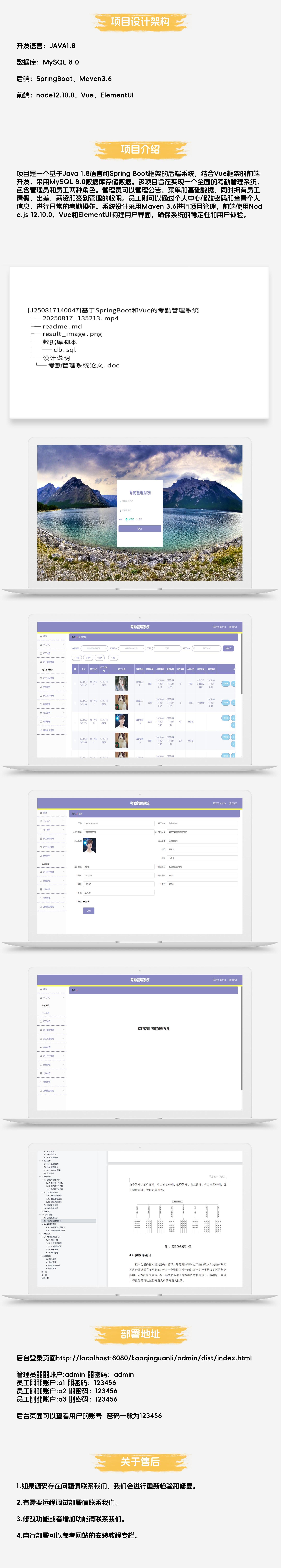 基于SpringBoot和Vue的考勤管理系统