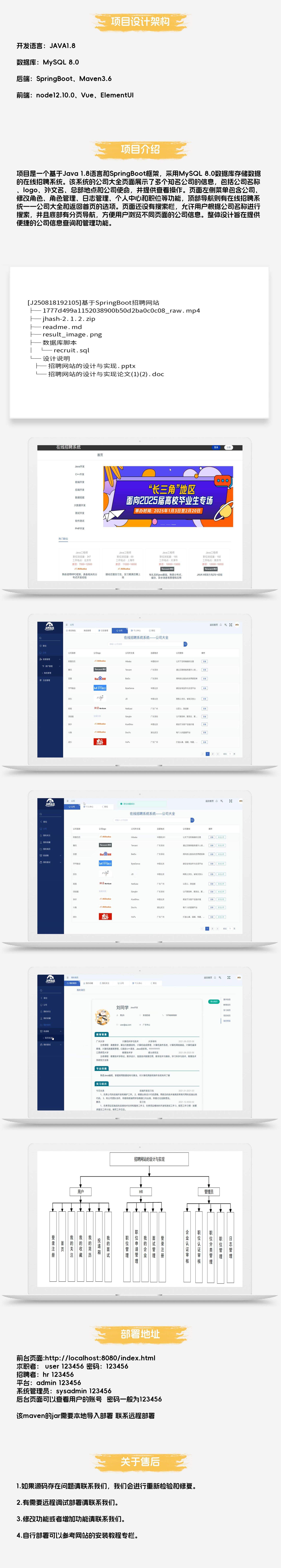 基于SpringBoot招聘网站