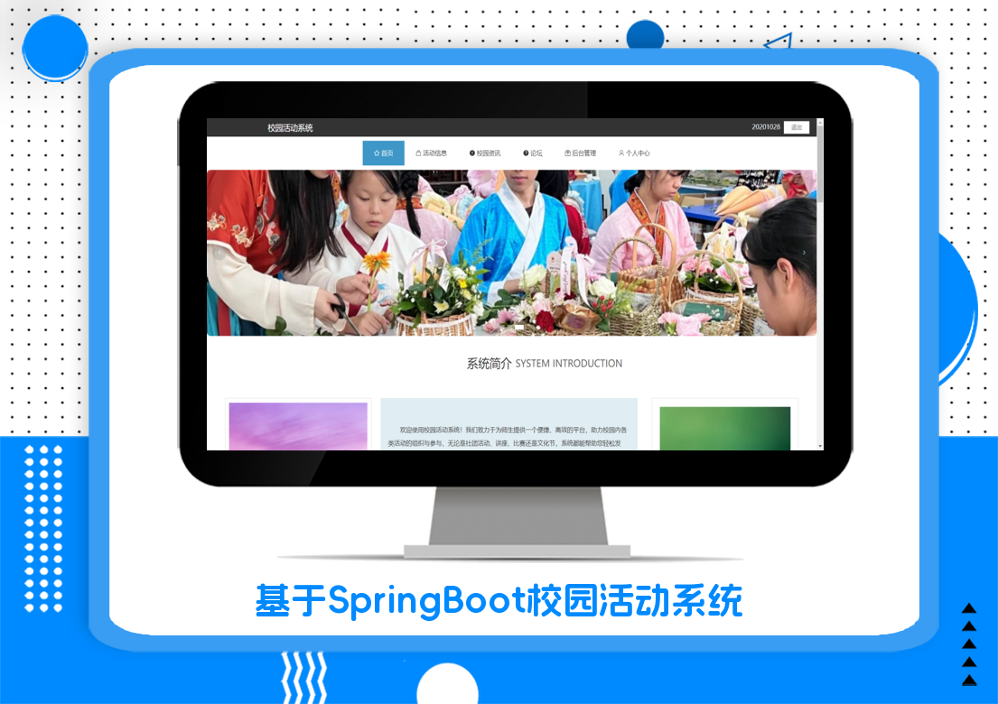 基于SpringBoot校园活动系统