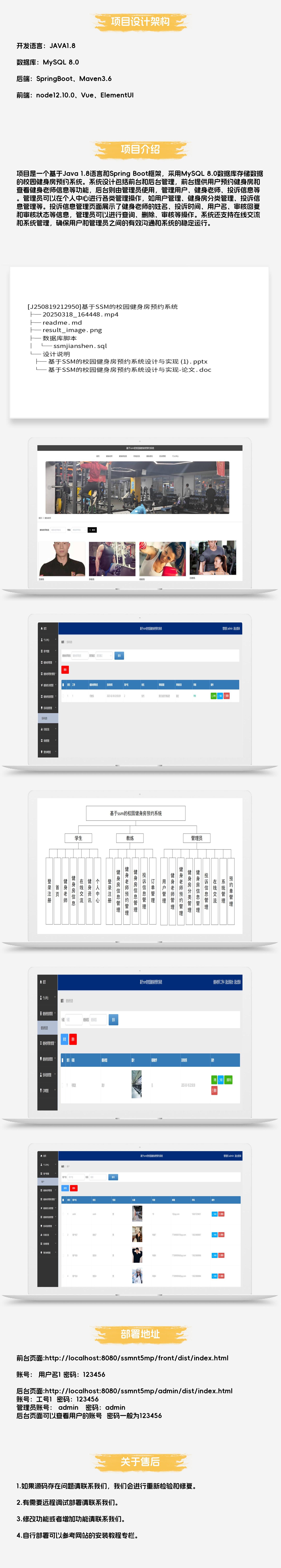 基于SSM的校园健身房预约系统