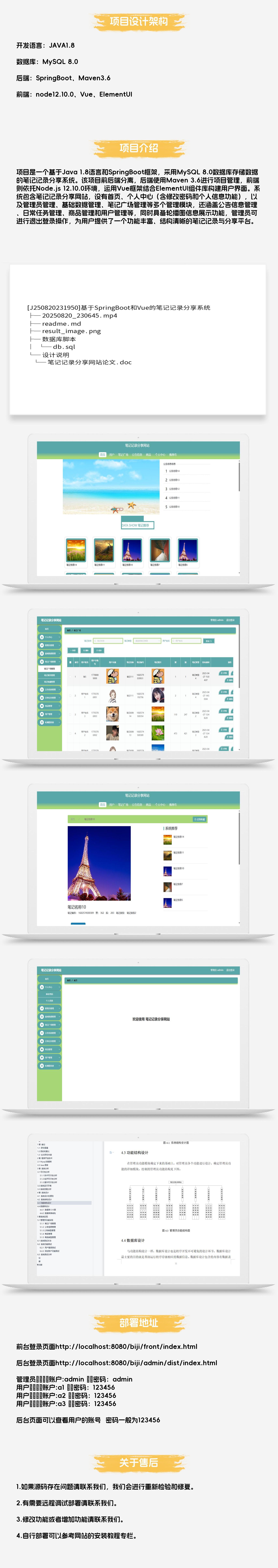 基于SpringBoot和Vue的笔记记录分享系统