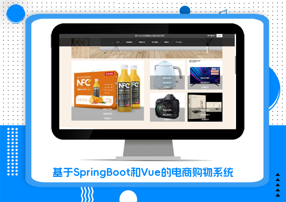 基于SpringBoot和Vue的电商购物系统