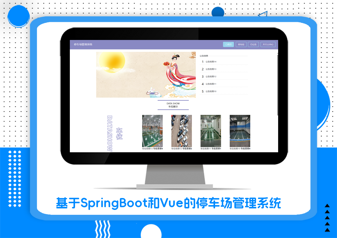 基于SpringBoot和Vue的停车场管理系统