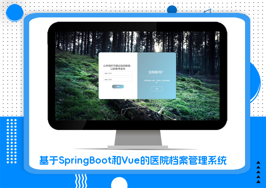 基于SpringBoot和Vue的医院档案管理系统