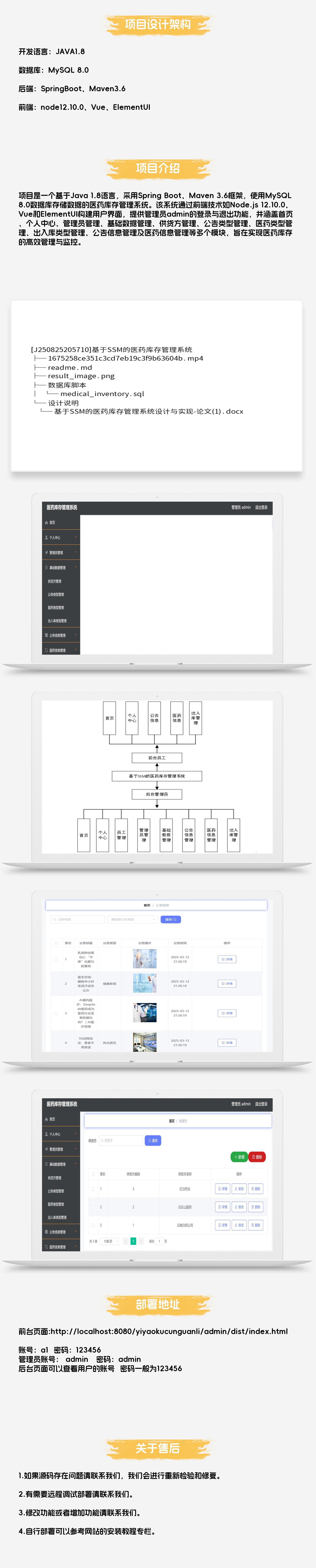 基于SSM的医药库存管理系统