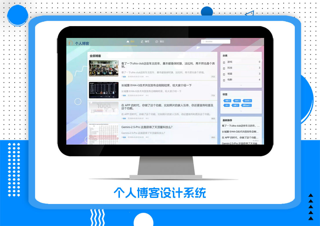 个人博客设计系统