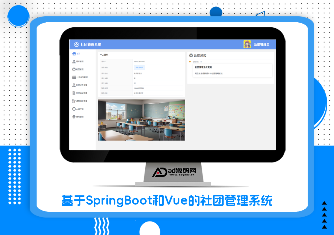 基于SpringBoot和Vue的社团管理系统