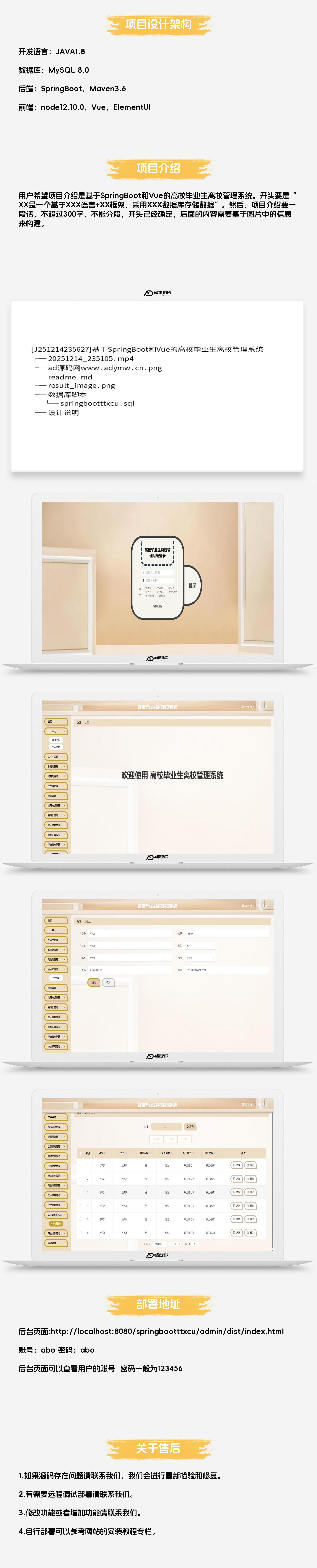 基于SpringBoot和Vue的高校毕业生离校管理系统