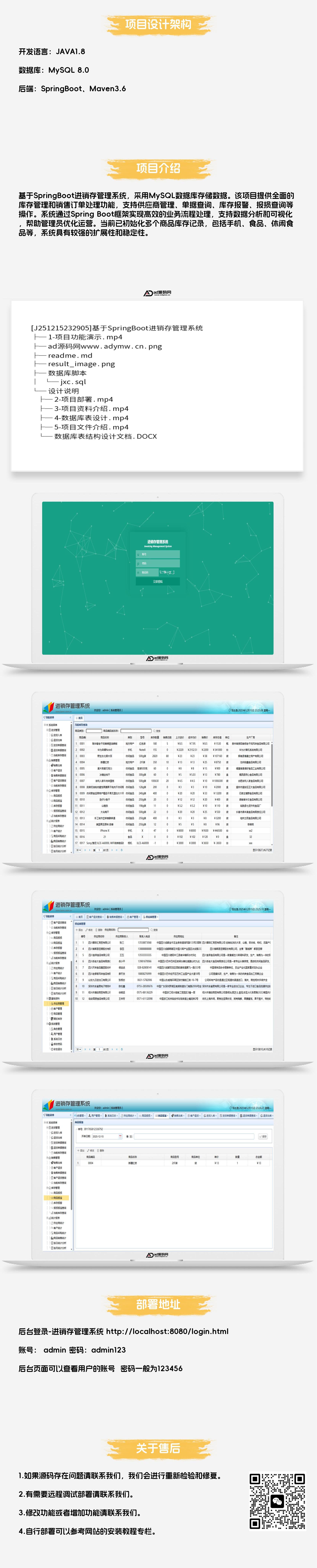 基于SpringBoot进销存管理系统