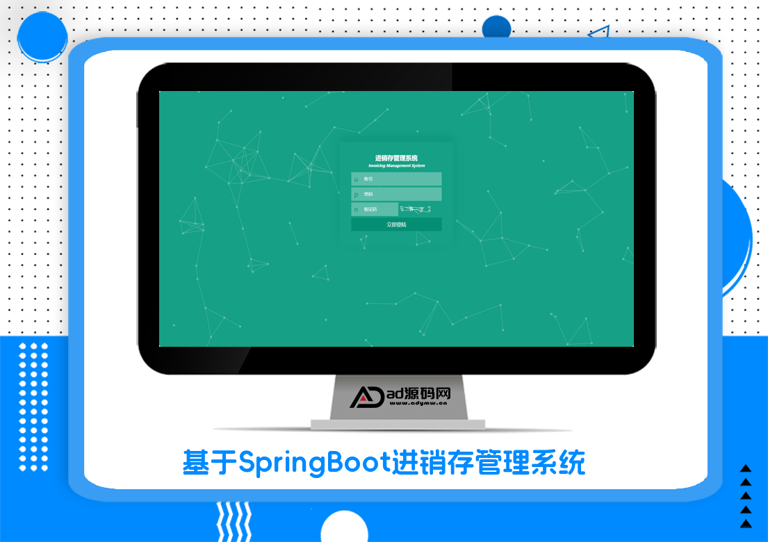 基于SpringBoot进销存管理系统