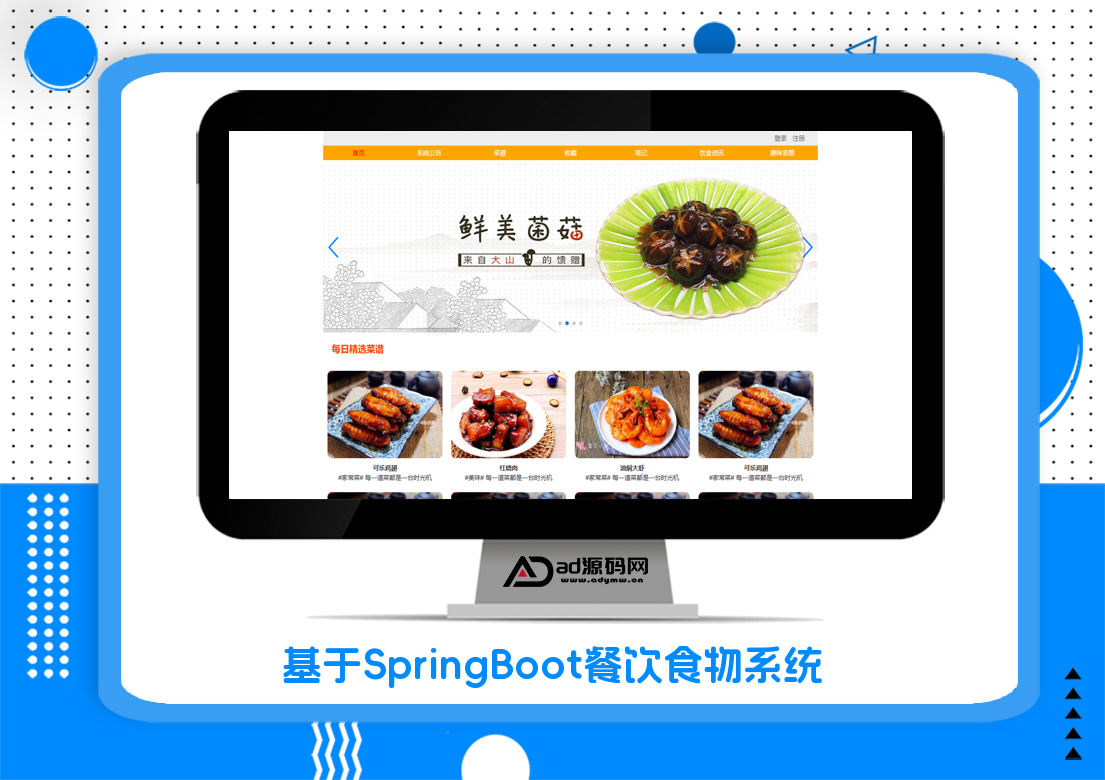 基于SpringBoot餐饮食物系统