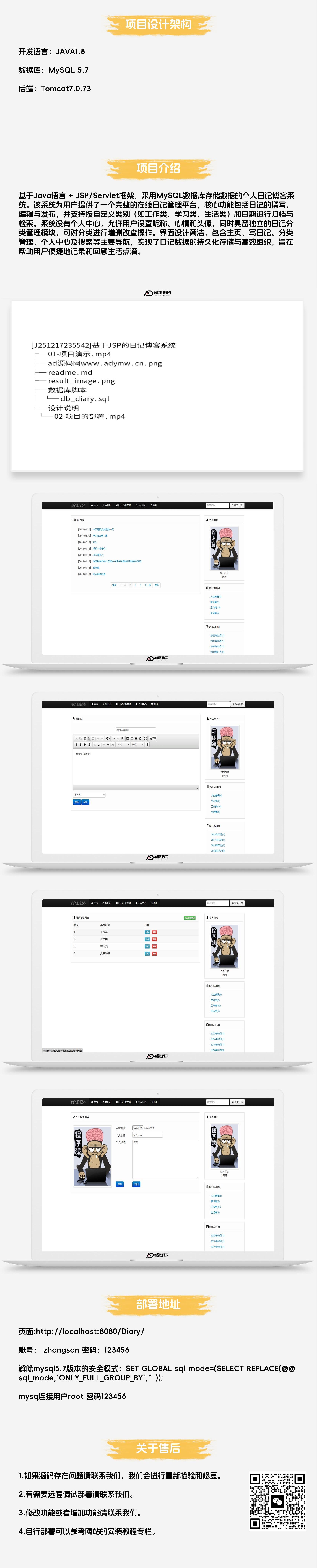 基于JSP的日记博客系统